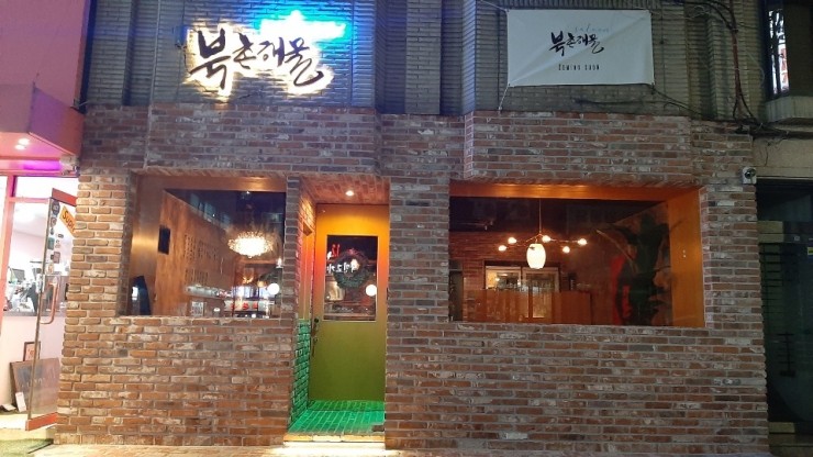 북촌해물살룬 이미지