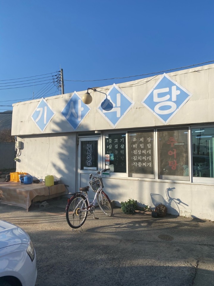 철원기사식당 이미지