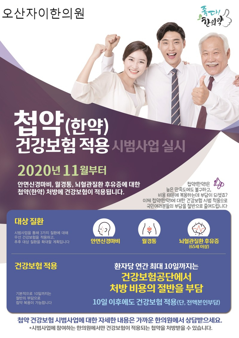 오산자이한의원 이미지