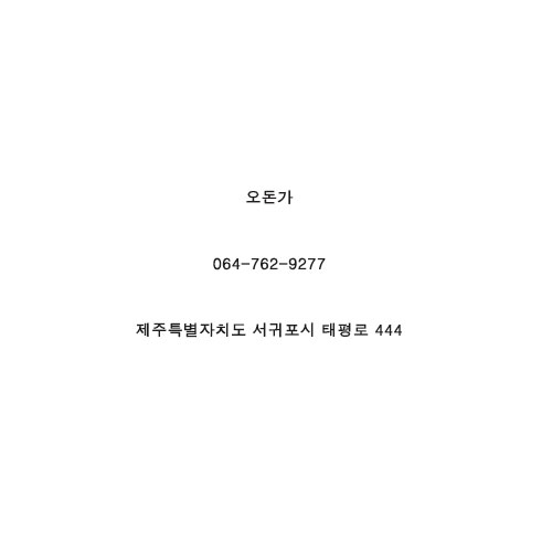 오돈가 이미지