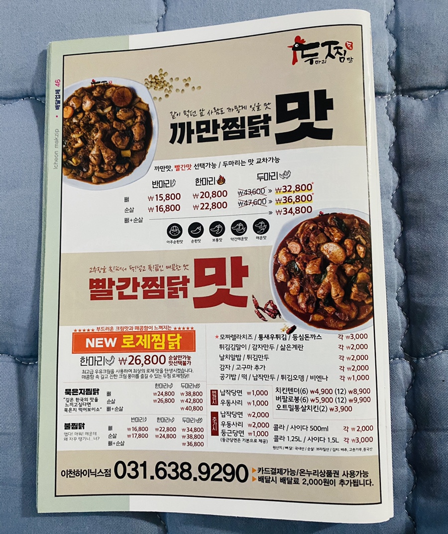 두찜이천 이미지