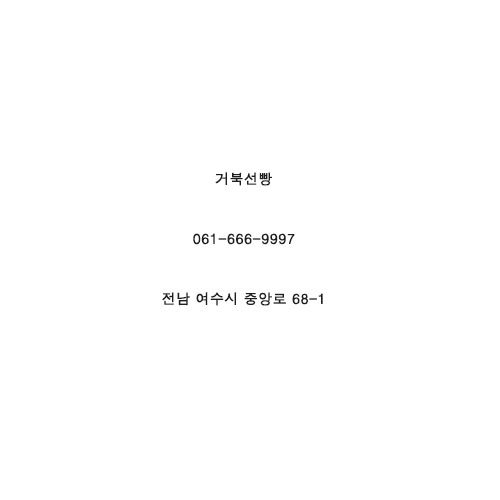 거북선빵 이미지