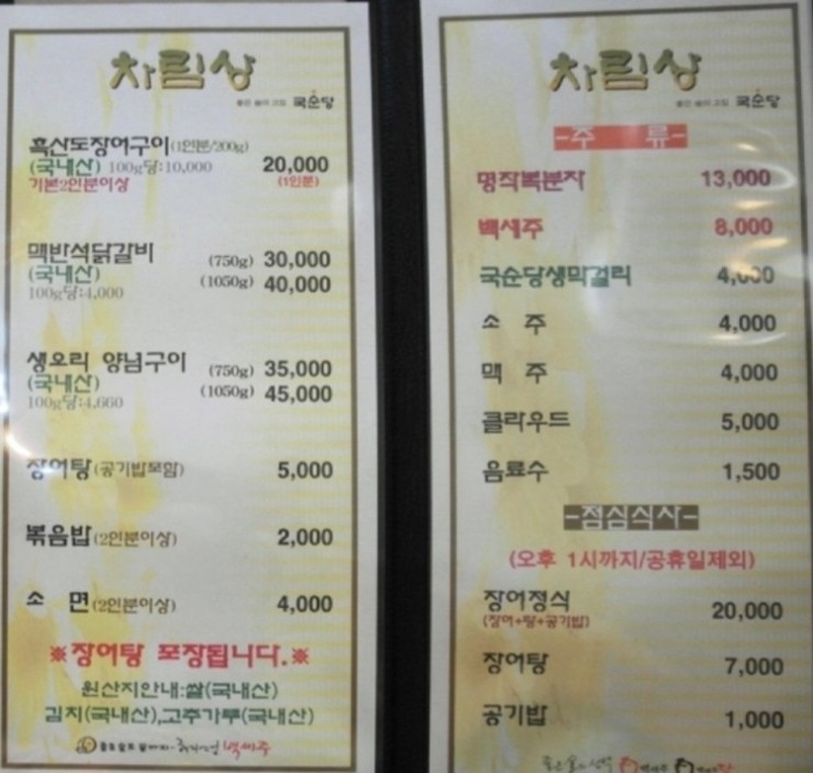 흑산도장어구이 이미지