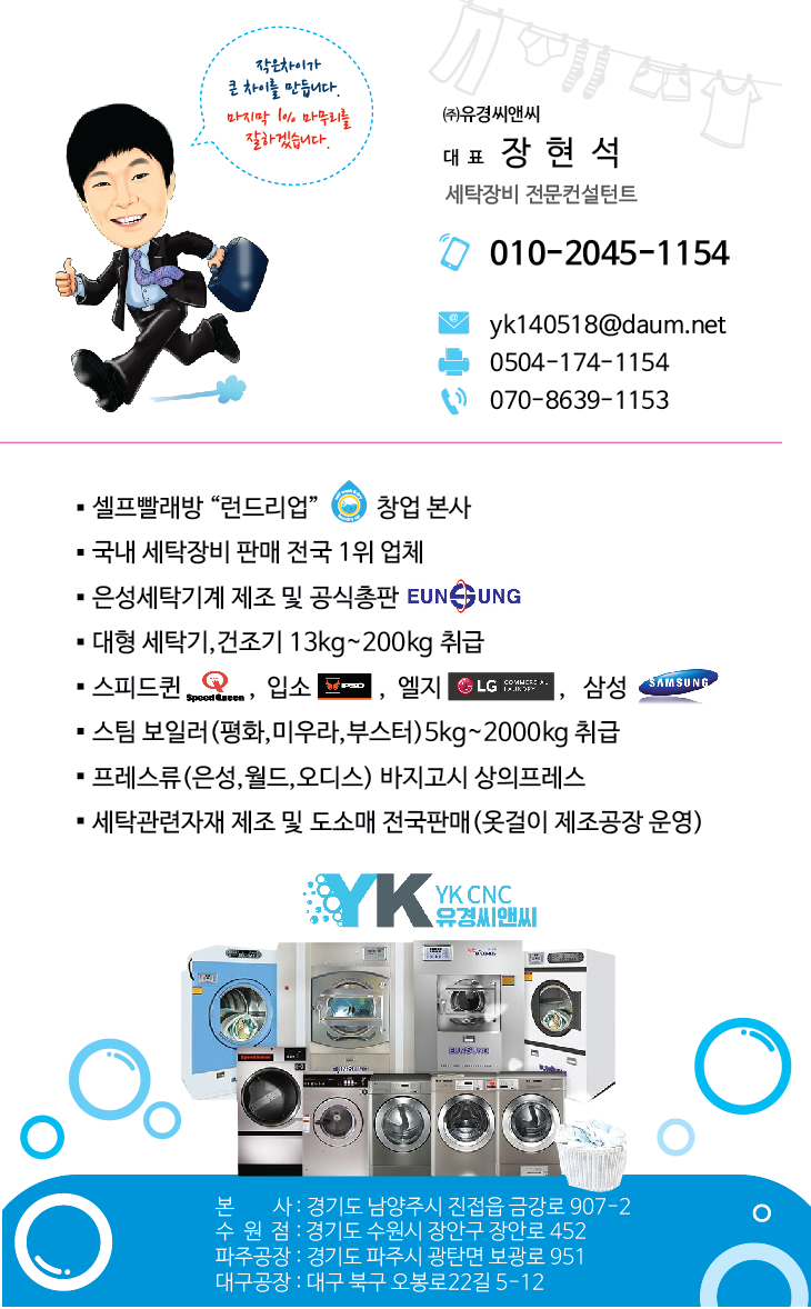 유경세탁 이미지