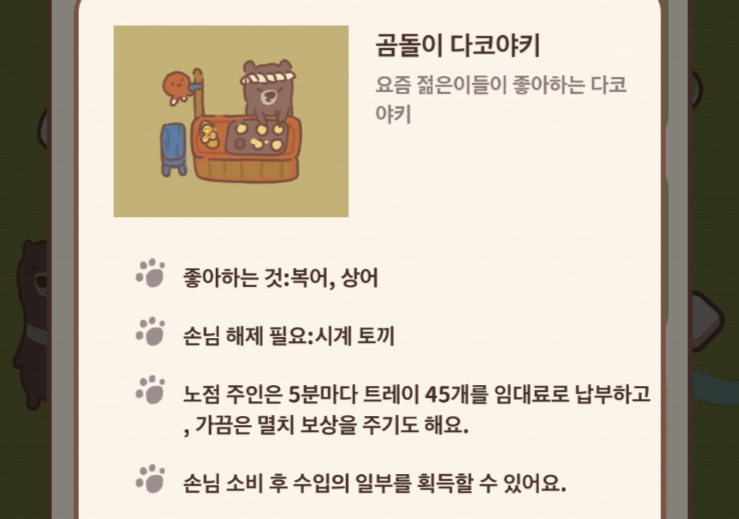 곰돌이타코야끼 이미지
