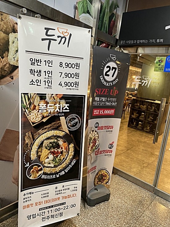 두끼혁신점 이미지