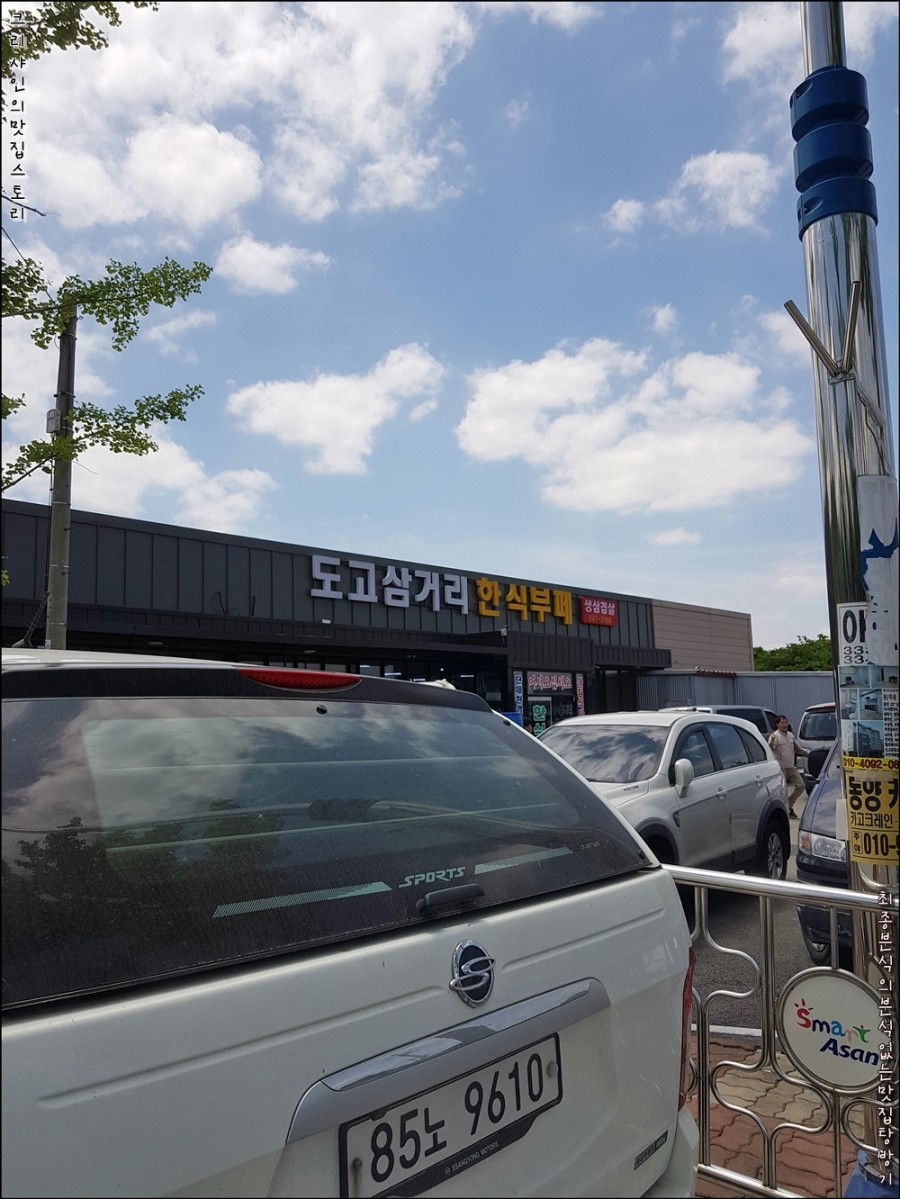 도고삼거리한식부페 이미지
