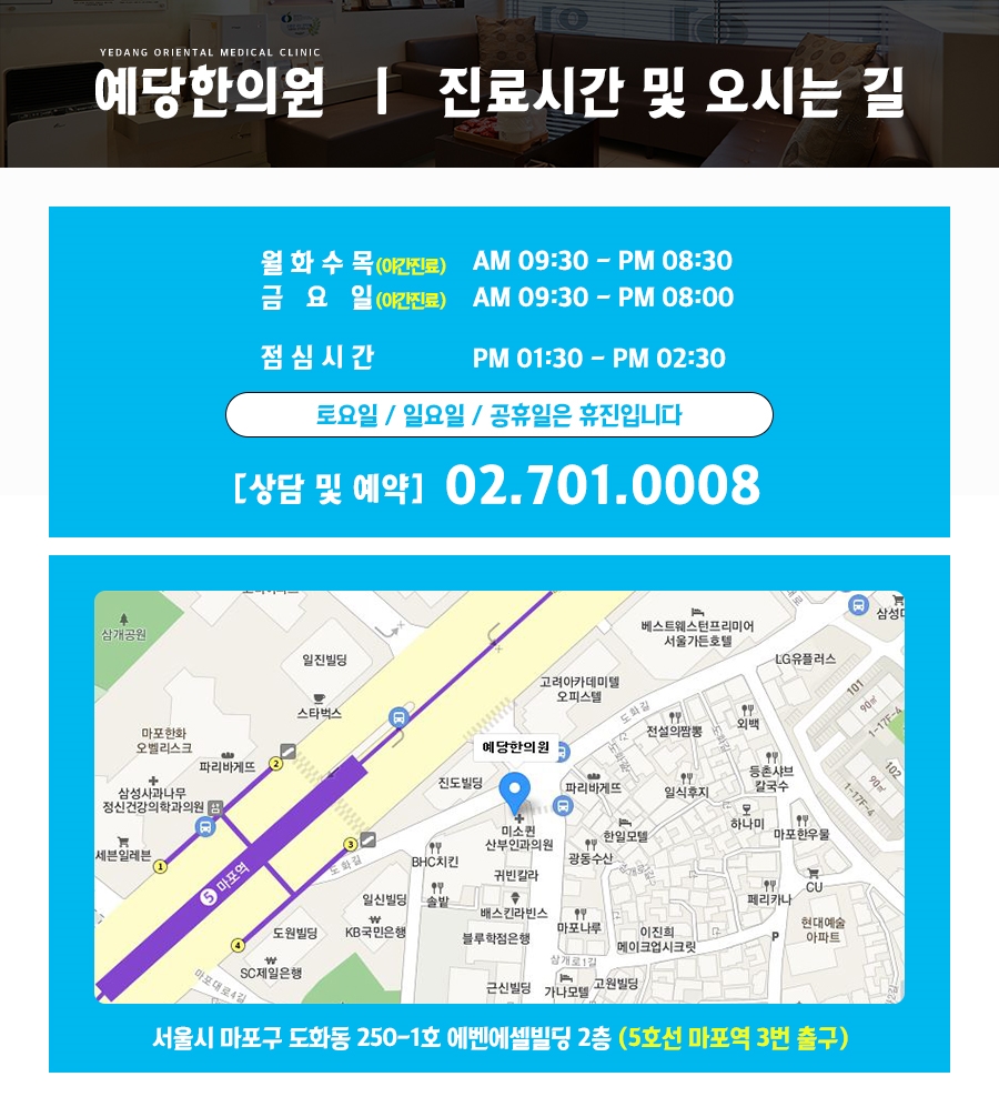 예당한의원 이미지