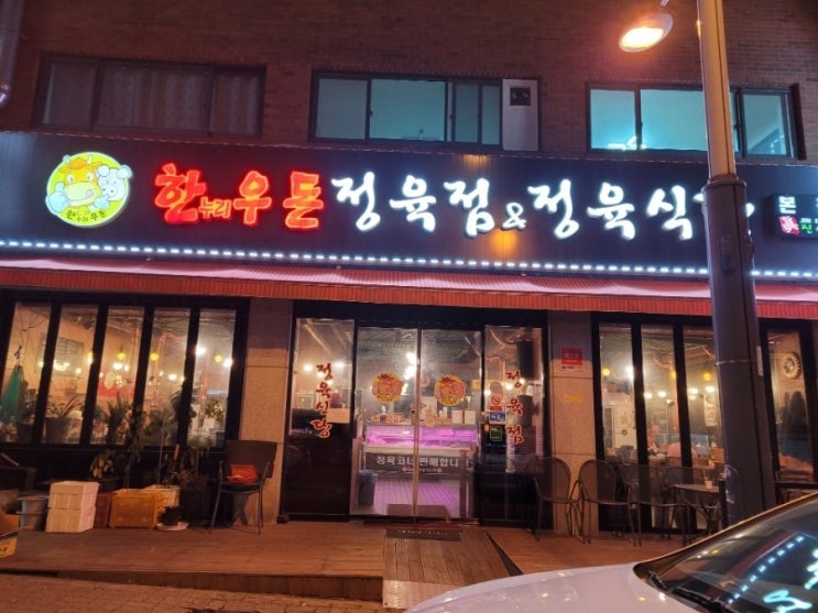 한누리우돈 이미지