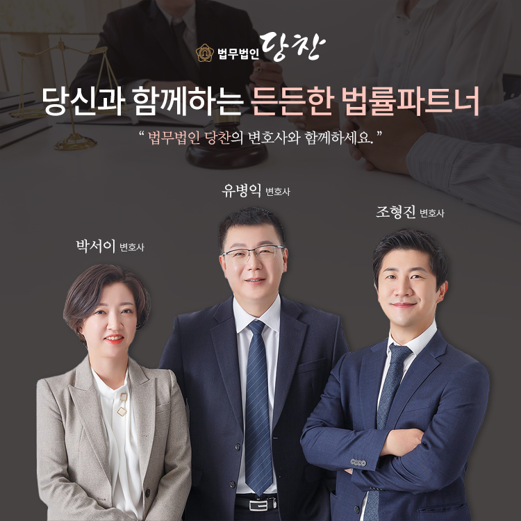 법무법인당찬 이미지