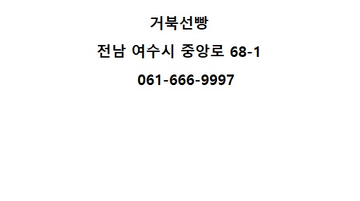 거북선빵 이미지