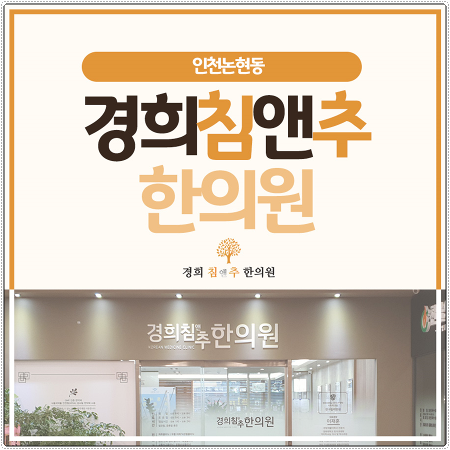 논현한의원 이미지