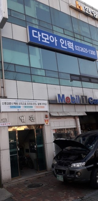 다모아인력 이미지
