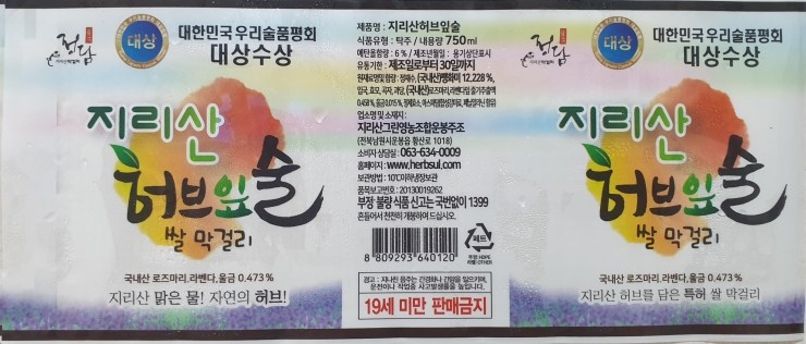 남원지리산허브영농조합 이미지