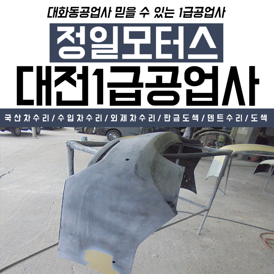 정일자동차공업사 이미지