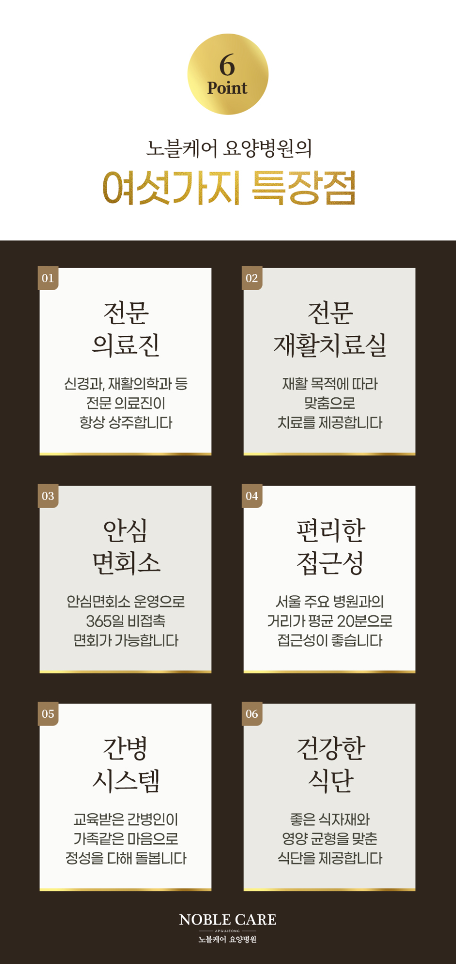 노블케어요양병원 이미지