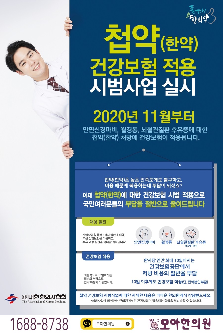 모아한의원 이미지