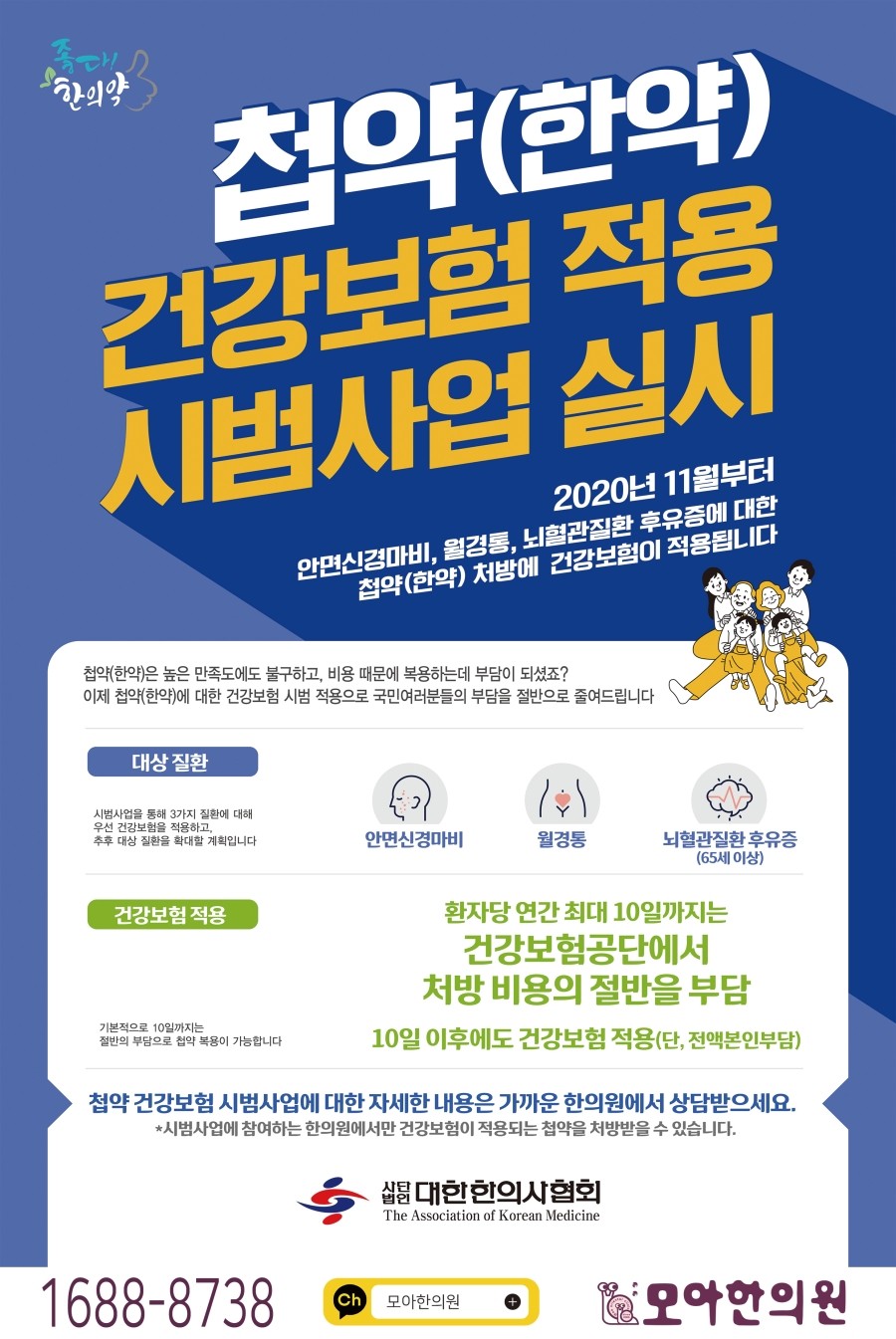 모아한의원 이미지