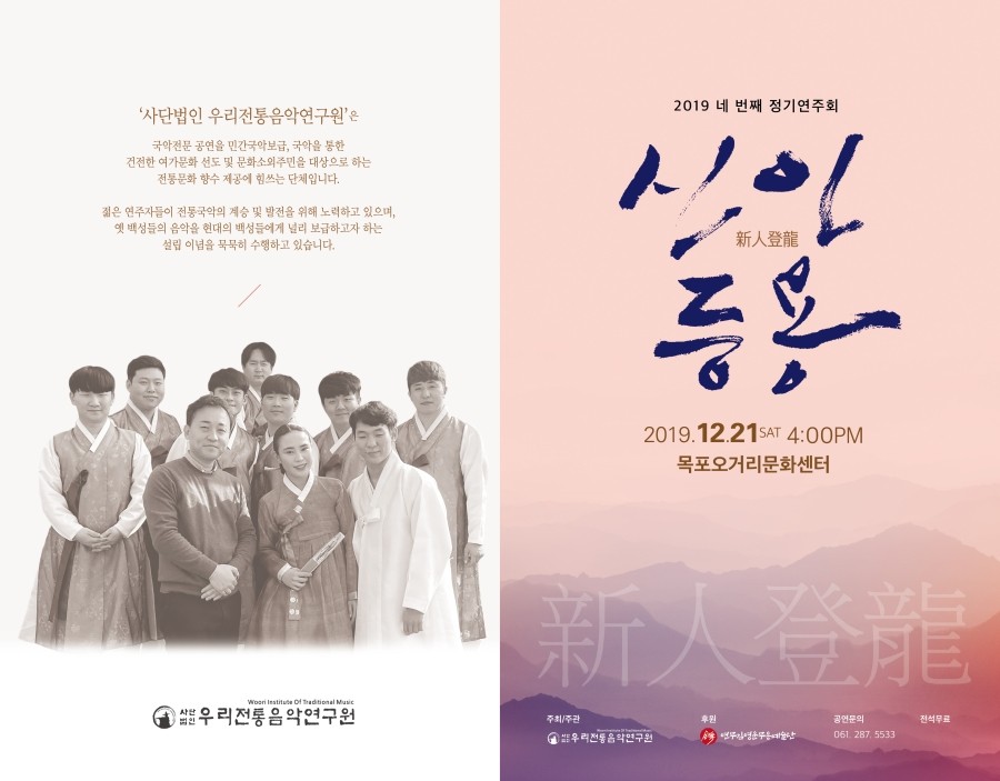 사단법인 우리전통음악연구원 이미지