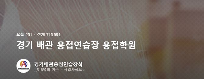 경기배관용접연습장학원 이미지