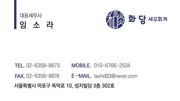 세무회계화담 이미지