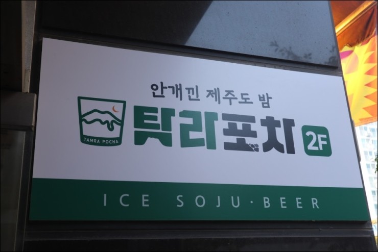 화성포차 이미지
