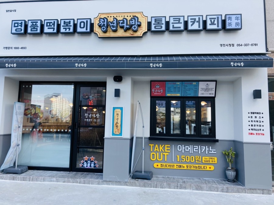 청년다방영천 이미지