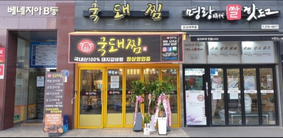 국돼찜 이미지