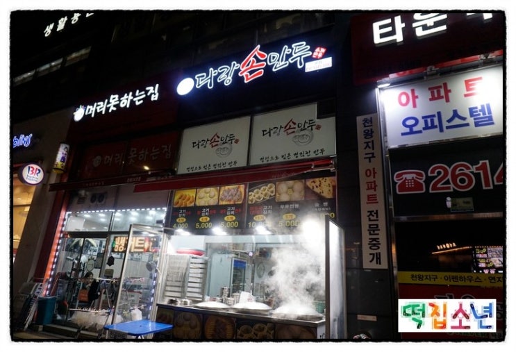 다랑손만두 이미지