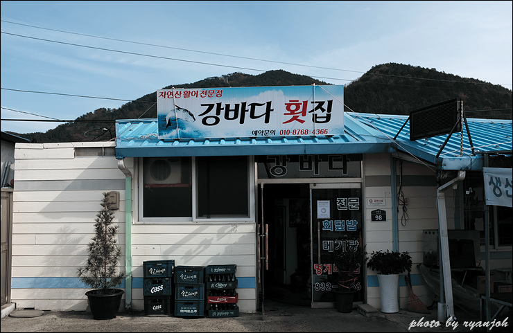 강바다횟집 이미지
