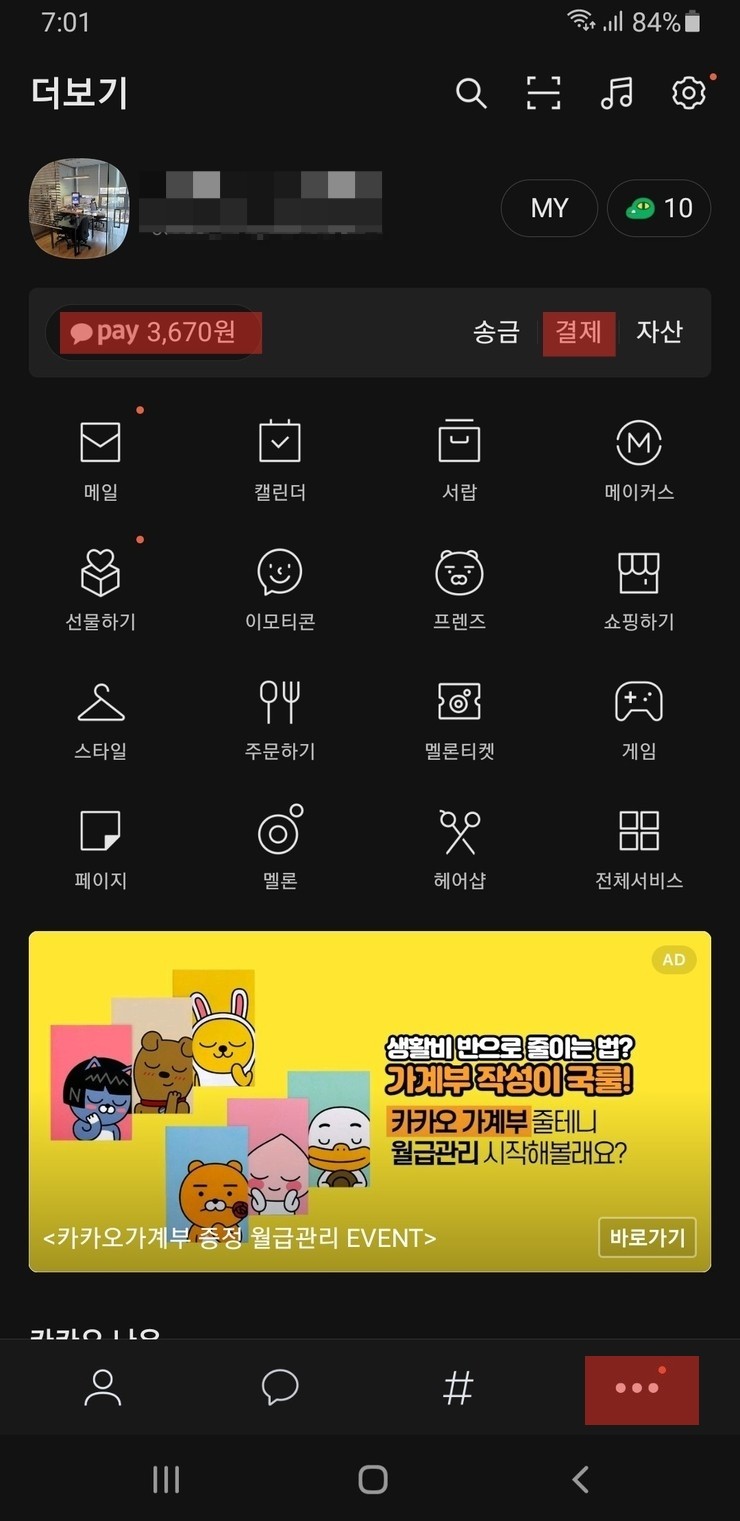 카카오페이 결제 사용법 알리 와 편의점 바코드 및 Qr 스캔 방법 알아보기. : 네이버 블로그