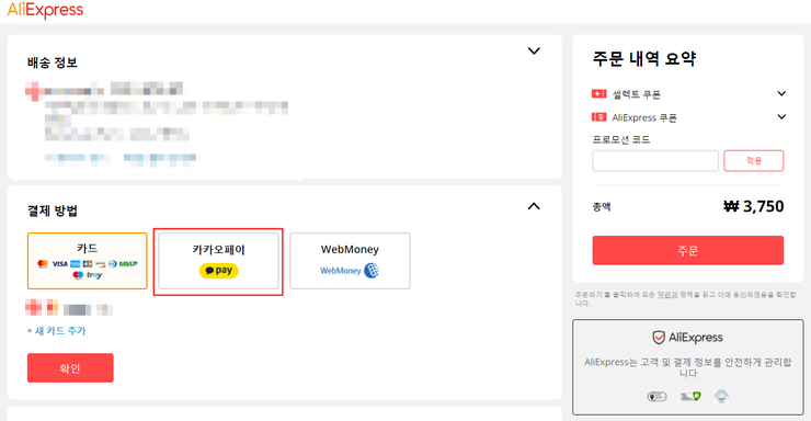 카카오페이 결제 사용법 알리 와 편의점 바코드 및 Qr 스캔 방법 알아보기. : 네이버 블로그