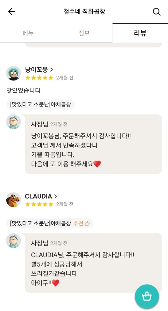 철수네푸드 이미지