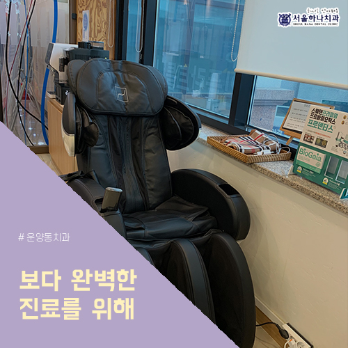 하나치과의원 이미지