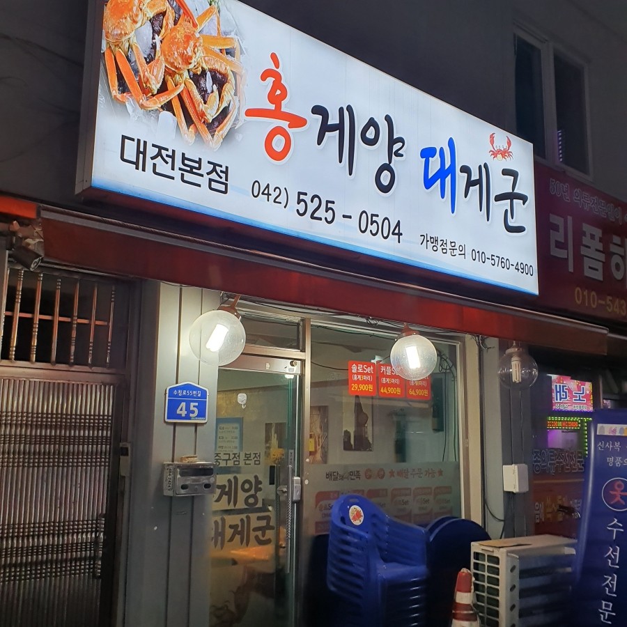 홍게양대게군 이미지