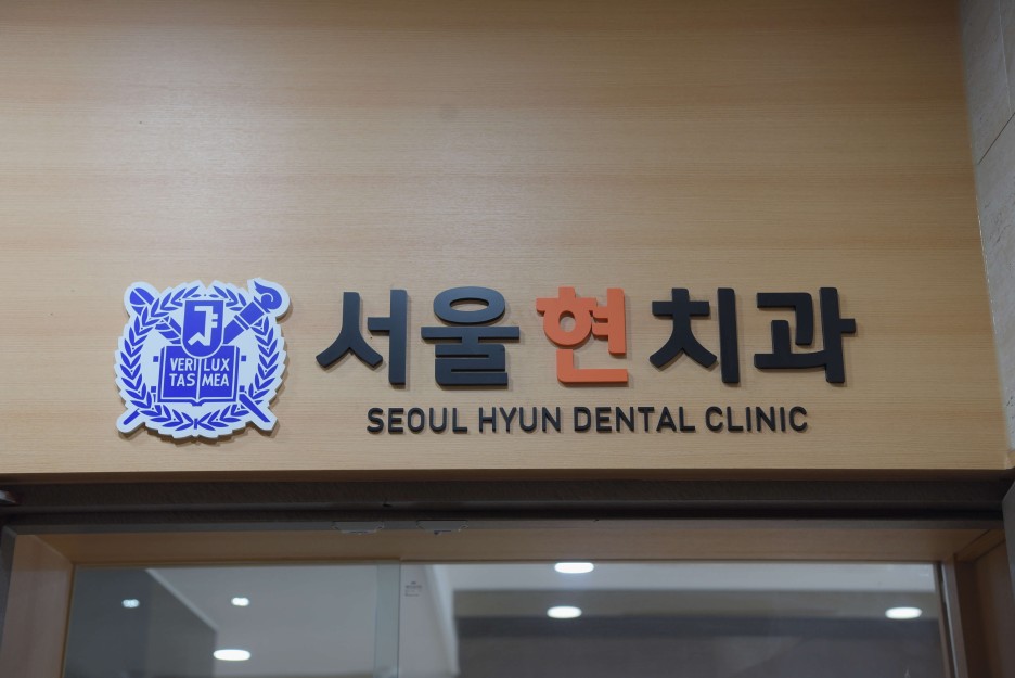 오렌지치과 이미지