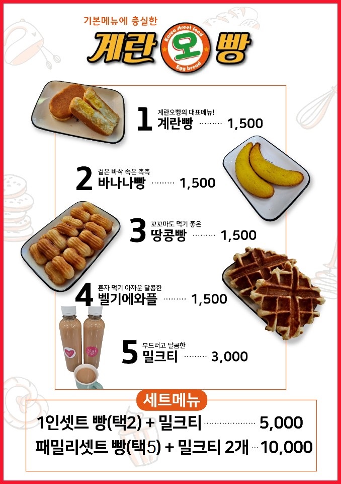 계란오빵 이미지