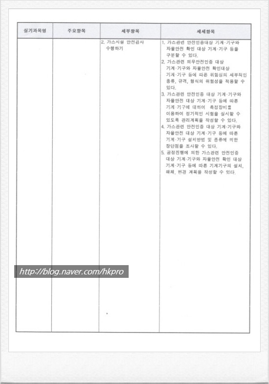 한국가스안전직업전문학교 이미지