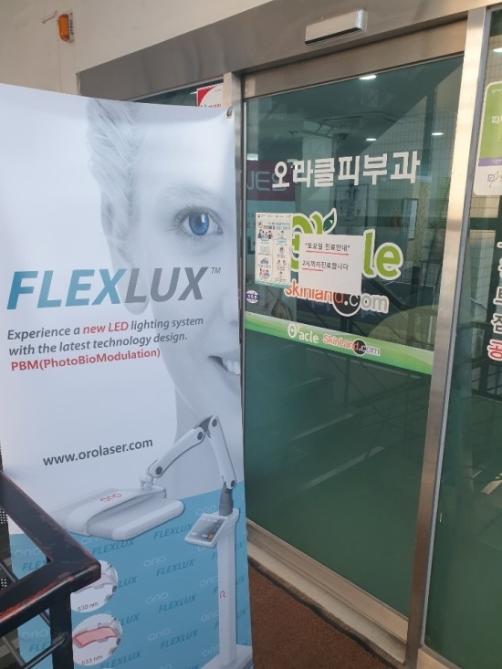 오라클피부과 이미지