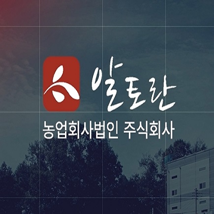농업회사법인(주)알토란 이미지