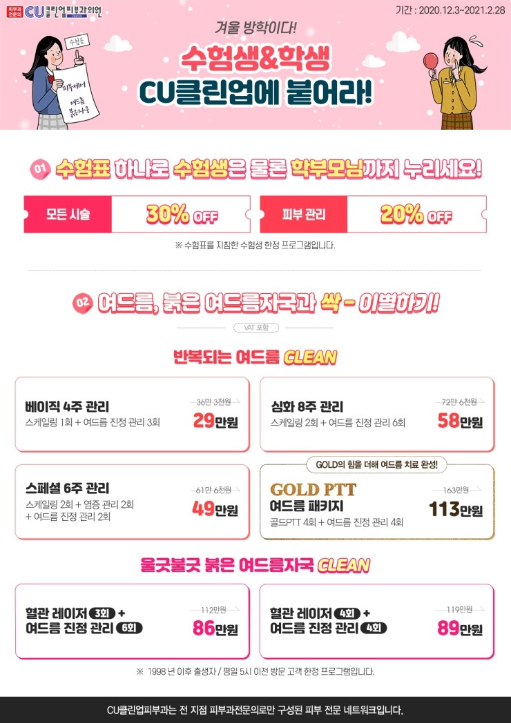 클린업피부과청담점 이미지
