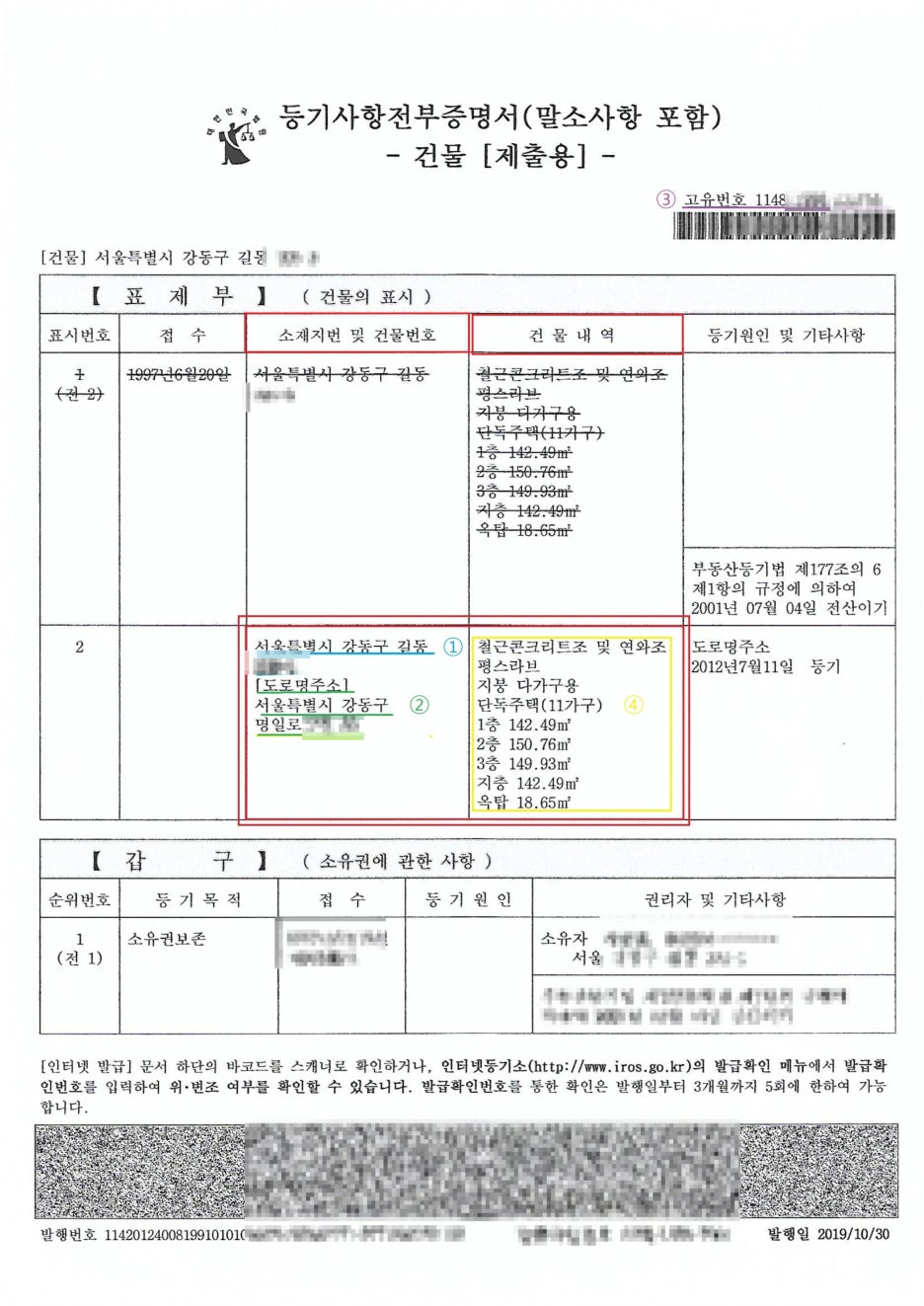 [임차권등기명령신청 - 준비 6] 부동산의 표시 (다가구 주택, 다세대) : 네이버 블로그