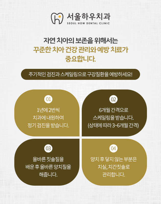 서울하우치과 이미지