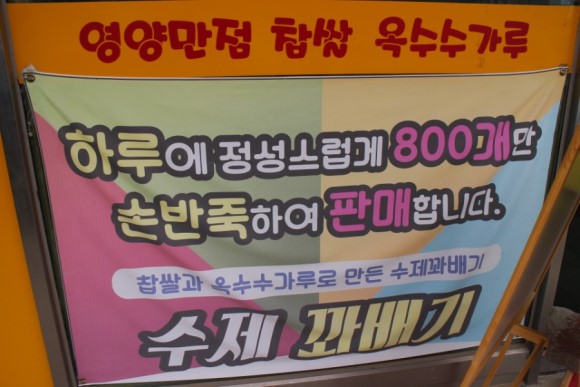 수제꽈배기 이미지