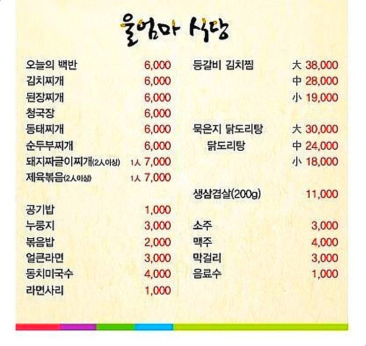 울엄마집밥 이미지