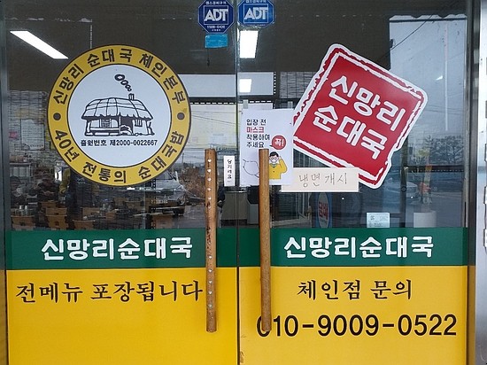신망리순대국 이미지