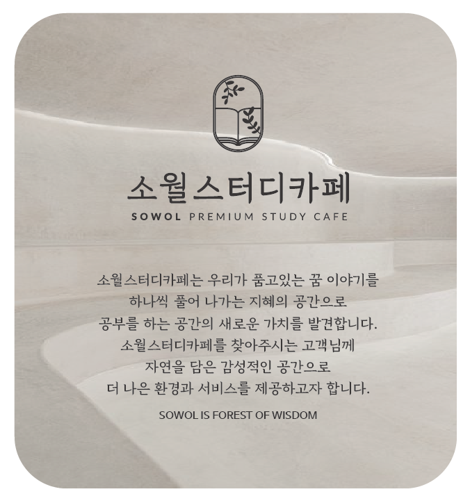 소월스터디카페 이미지