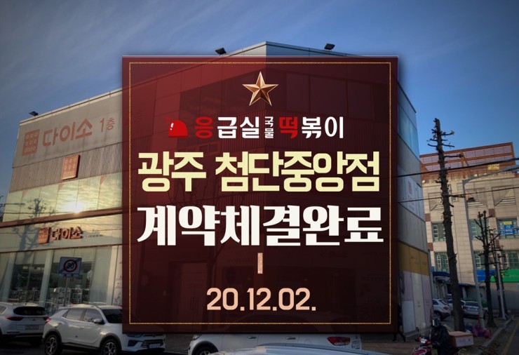 응급실국물떡볶이광주 이미지