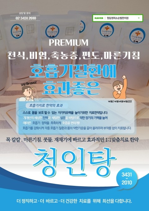 경희사랑담아한의원 이미지