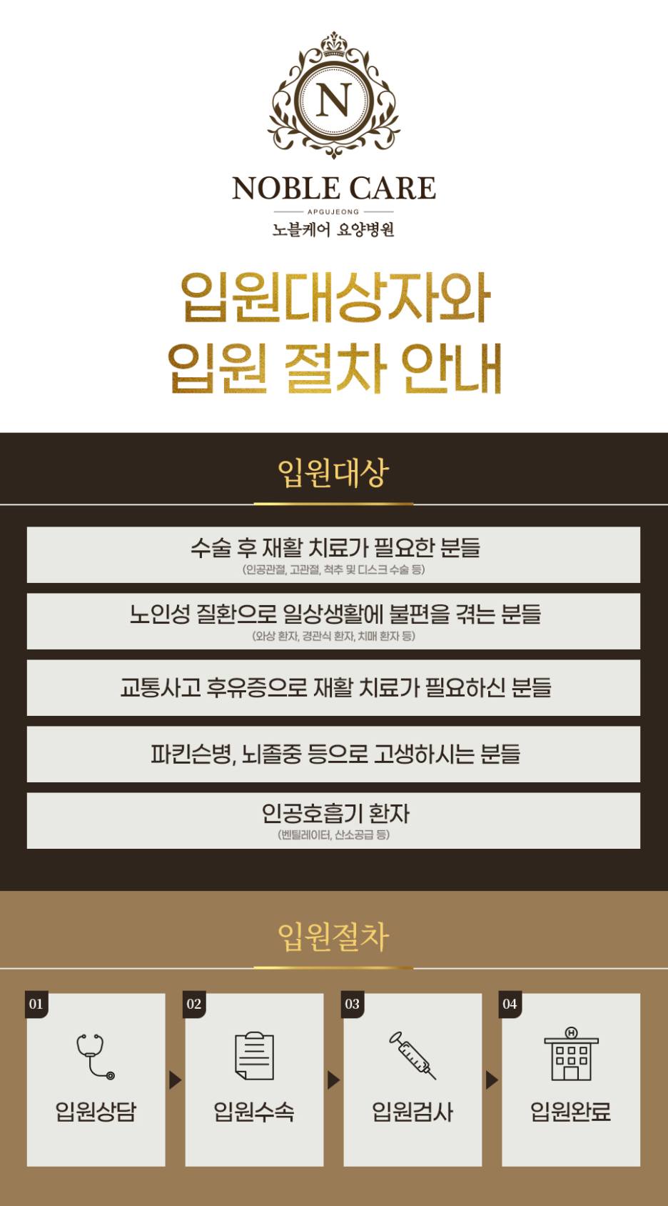 노블케어요양병원 이미지